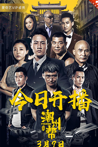 Chaozhou Gang movie poster
