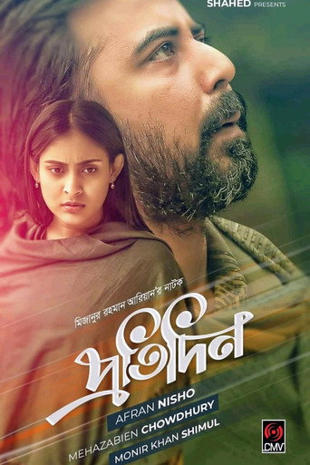 Protidin movie poster