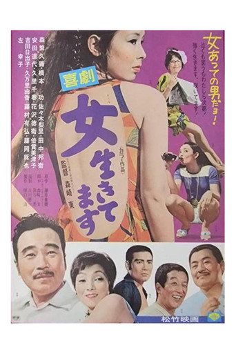 Kigeki: Onna ikitemasu movie poster