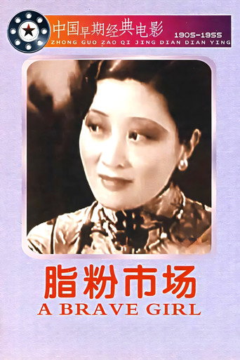 The Cosmetics Market movie poster