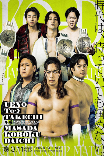 DDT All or Nothing 2026 movie poster