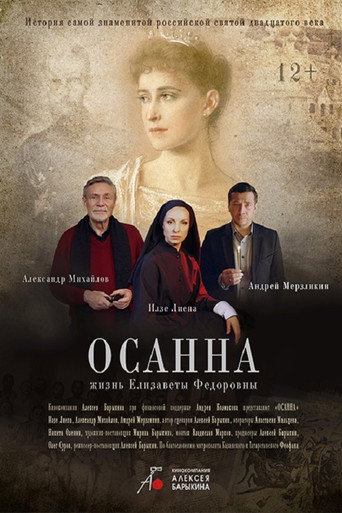 Hosanna movie poster