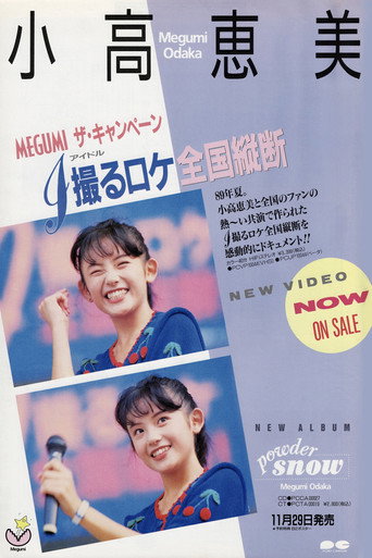MEGUMI The Campaign movie poster