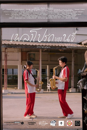 เพลงโปรดของนธี movie poster