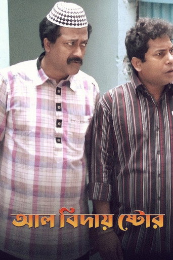 All Biday Store movie poster