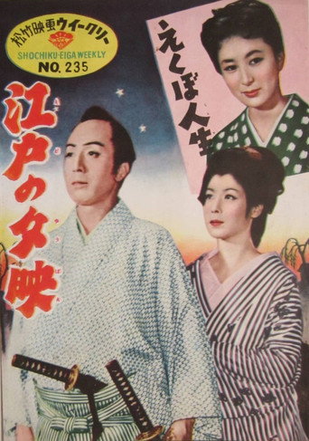 Edo no yubae movie poster