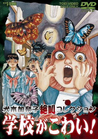 My Dread is School! Kanako Inuki Shout Collection movie poster