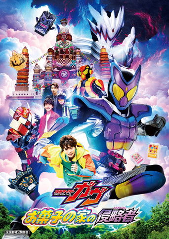 Kamen Rider Gavv: Invaders of the Candy House movie poster