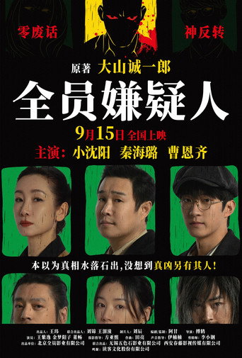 All Suspects movie poster