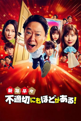 Extremely Inappropriate! New Years Special movie poster
