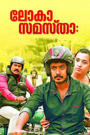 Lokha Samastha movie poster