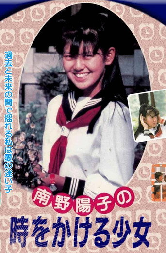 The Girl Who Leapt Through Time movie poster