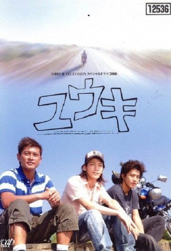 Yūki movie poster
