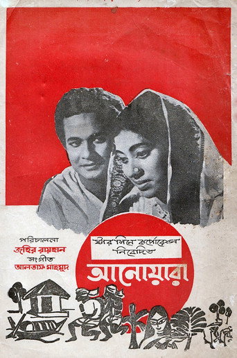 Anowara movie poster