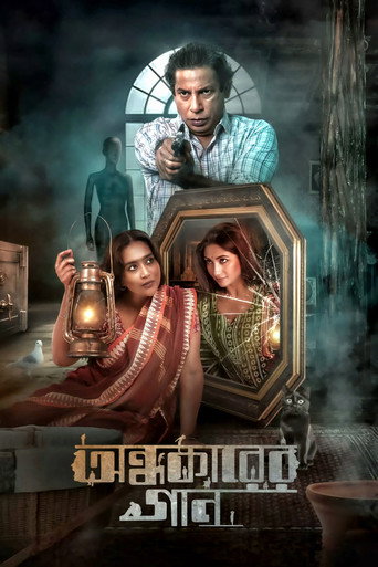 Ondhokarer Gaan movie poster