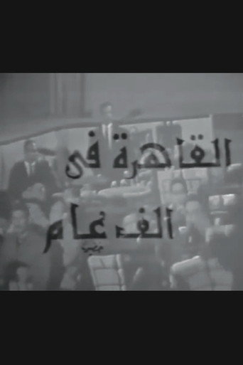 Cairo in a Thousand Years movie poster