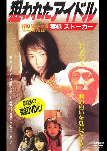 Targeted Idol: Real Stalker movie poster