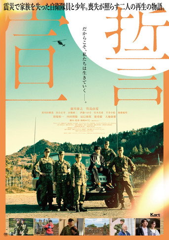 Service Oath movie poster