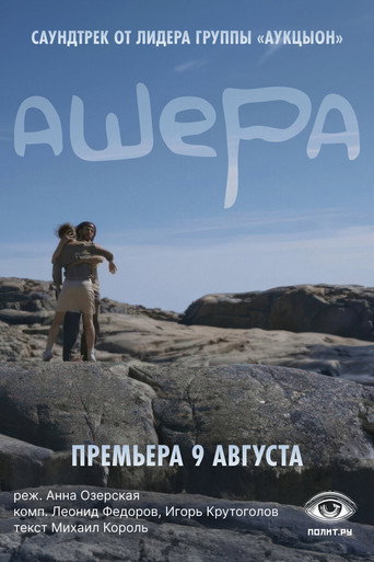 Asherah movie poster
