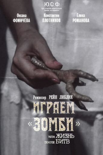 We Play 'Zombi' or Life After Fights movie poster