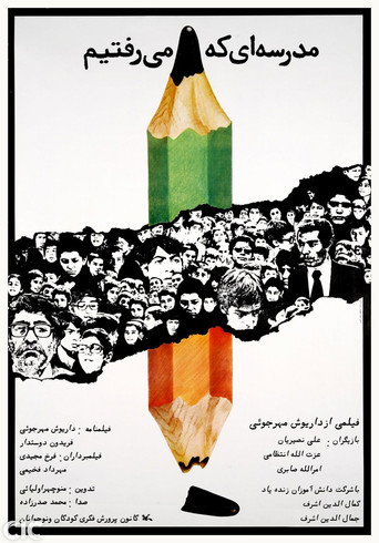 The School We Went To movie poster