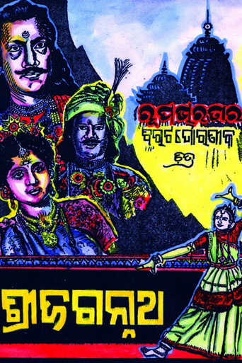 Sree Jagannath movie poster