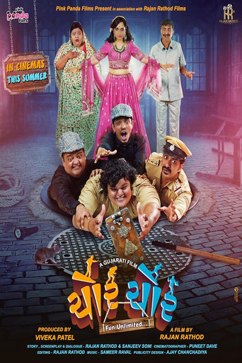 Chor Chor movie poster