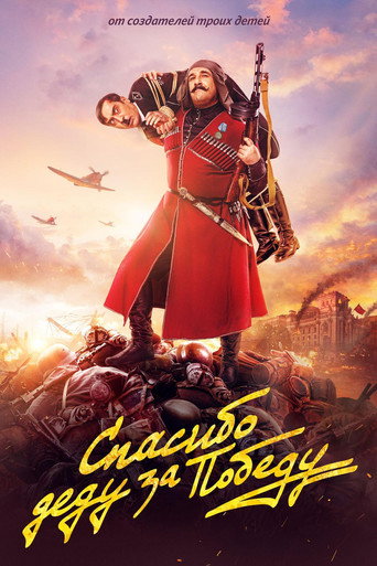 Thanks to Grandpa for the Victory movie poster