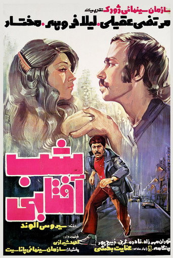Sunny Night movie poster