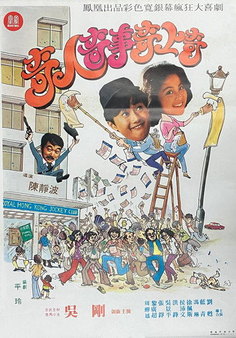A Strange Tale of the Strange People movie poster