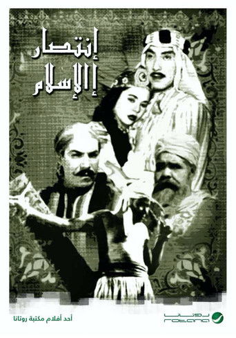 The Victory of Islam movie poster