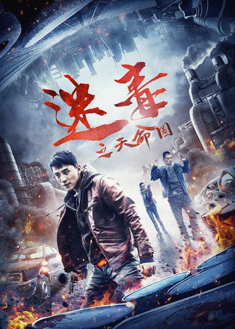 The Circle of Destiny movie poster