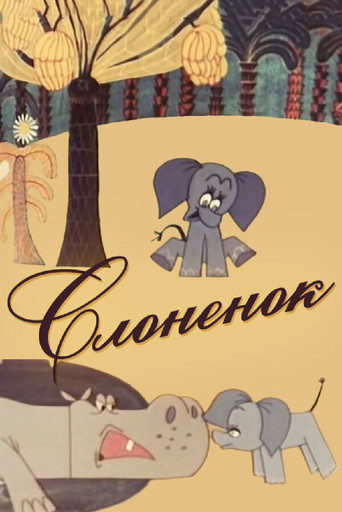 The Elephant movie poster