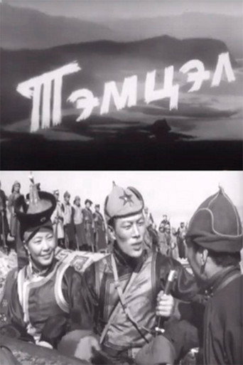 The Battle movie poster