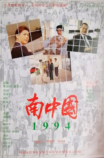 1994: South China movie poster