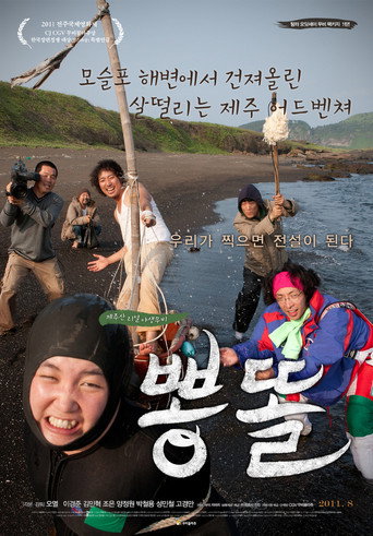 Ppong ddol movie poster