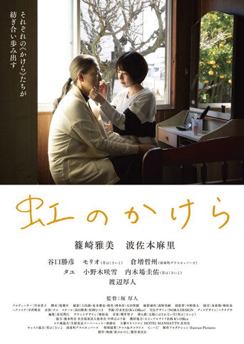 Niji ni Kakera movie poster