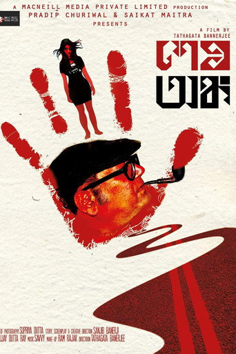 Sesh Anka movie poster
