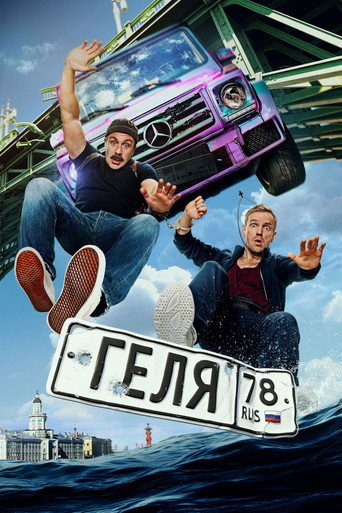 Gelya movie poster