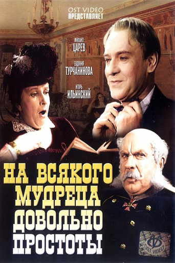 Enough Stupidity in Every Wise Man movie poster