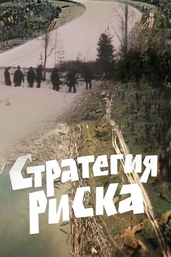 Risk Strategy movie poster