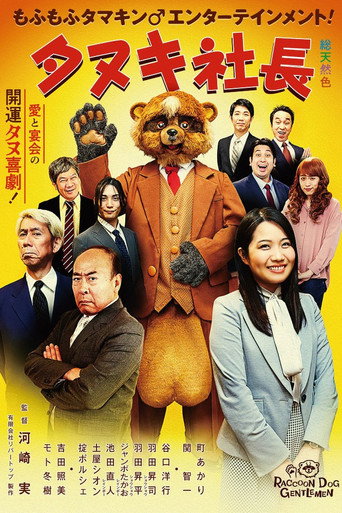 President Tanuki movie poster