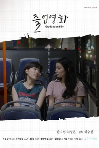 Graduation Film movie poster