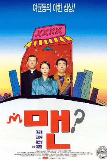 Man movie poster