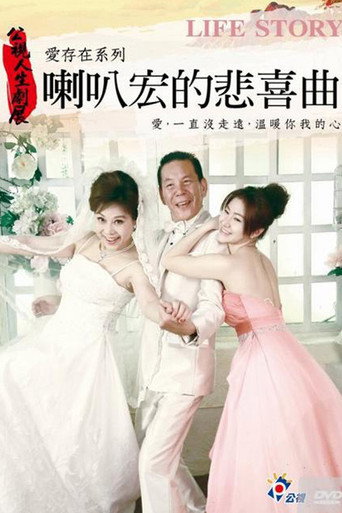 Laba Hong's Melody movie poster