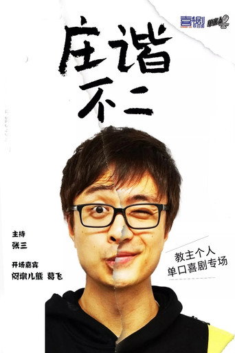 Serious and Delight movie poster