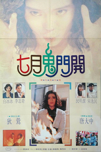 Seventh Moon movie poster