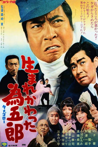 Umarekawatta Tamegorô movie poster