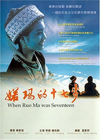 When Ruoma Was Seventeen movie poster