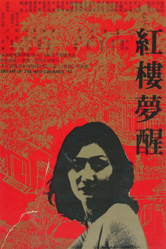 Dream of the Red Chamber '77 movie poster